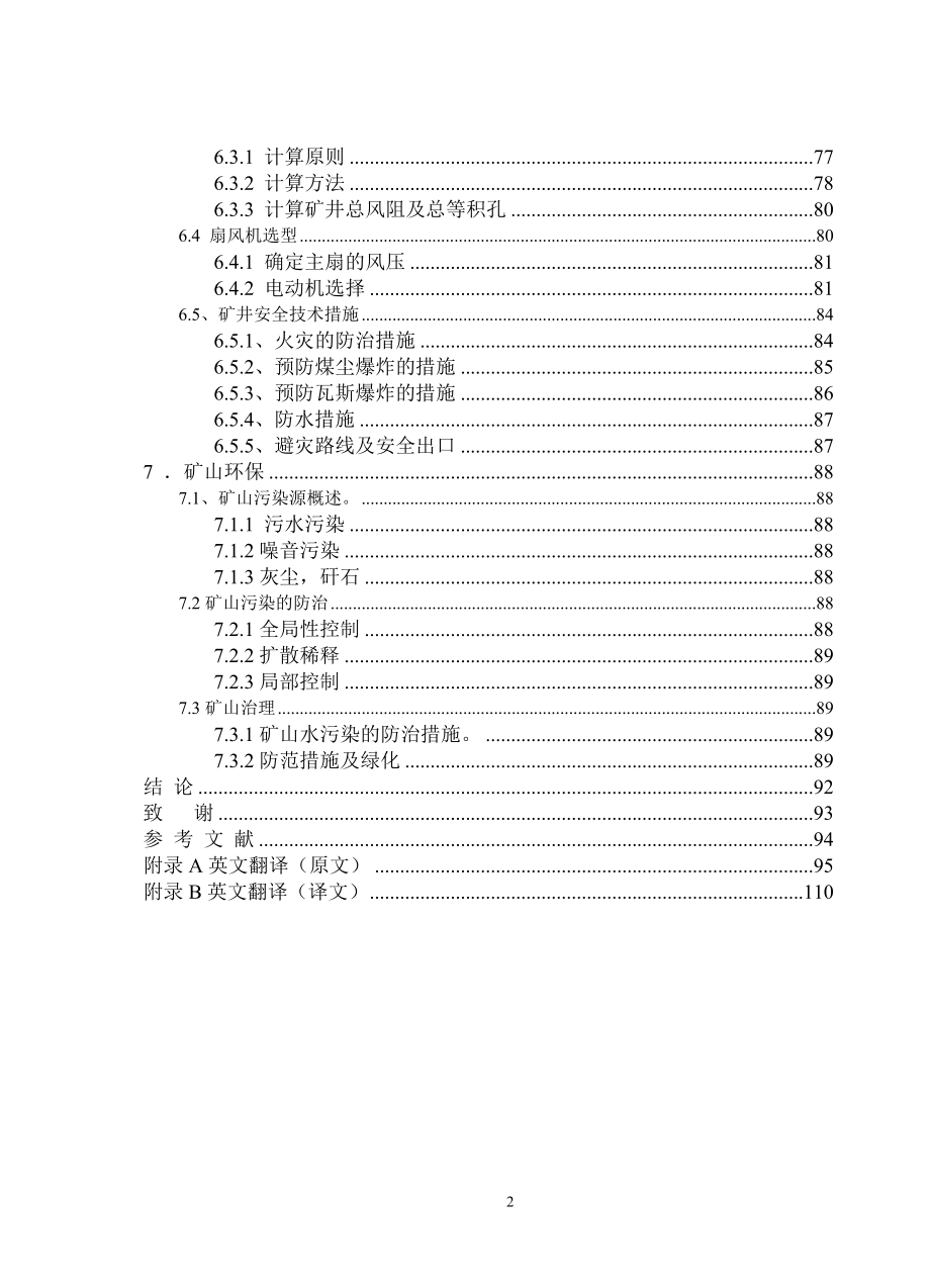 神东煤炭公司锦界煤矿400万吨新井设计.doc_第3页