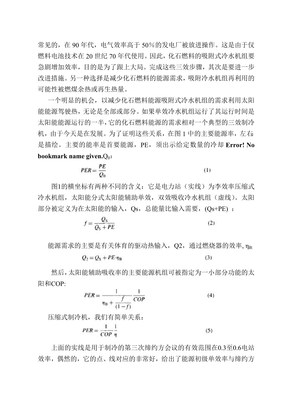 外文翻译-欧洲研究太阳能辅助空调系统.doc_第2页