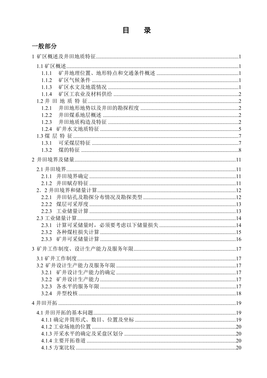 平顶山矿井1.2Mta新井设计.doc_第3页