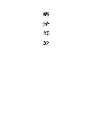 外文翻译-GIS应用程序在波兰采矿地区建筑物损坏的危险评估中的应用.doc