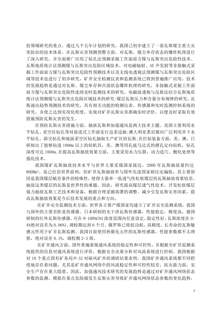 专题-低透气性高瓦斯煤层巷道边抽边掘抽放瓦斯技术研究.doc_第3页