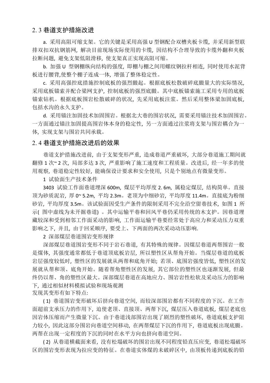 专题-深井围岩控制技术研究.doc_第3页