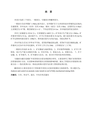 东坪煤矿1.5Mta新井设计.docx