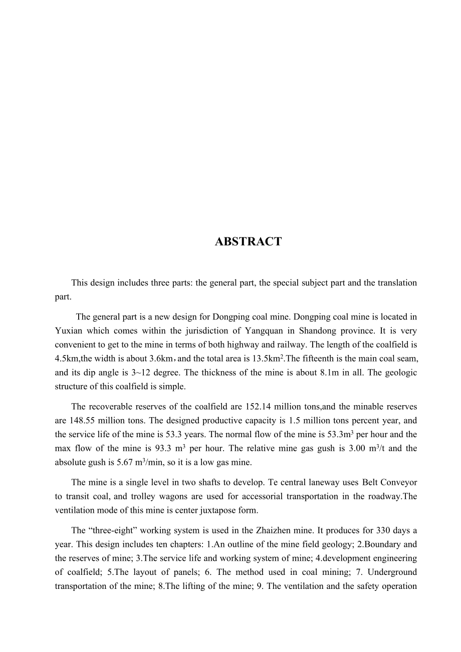 东坪煤矿1.5Mta新井设计.docx_第2页