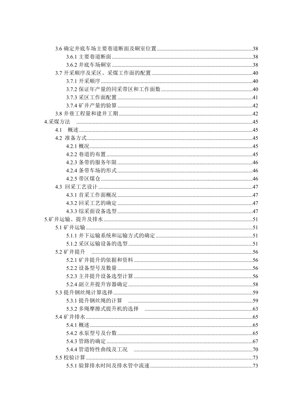鹤煤集团三矿一号矿井初步设计.doc_第2页