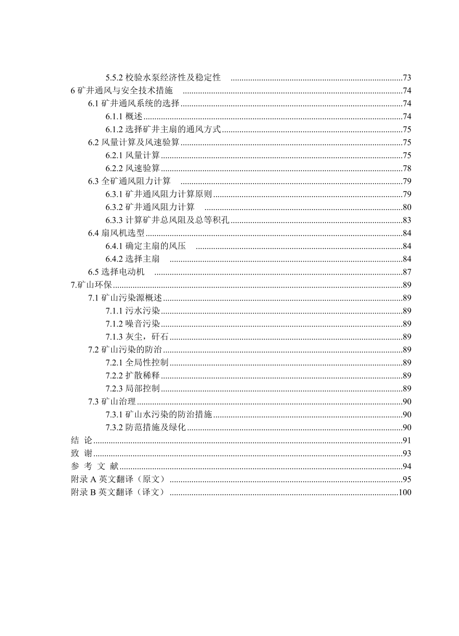 鹤煤集团三矿一号矿井初步设计.doc_第3页