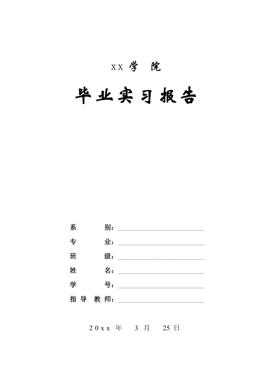 唐山某综合商务楼中央空调设计-实习报告.doc_第1页