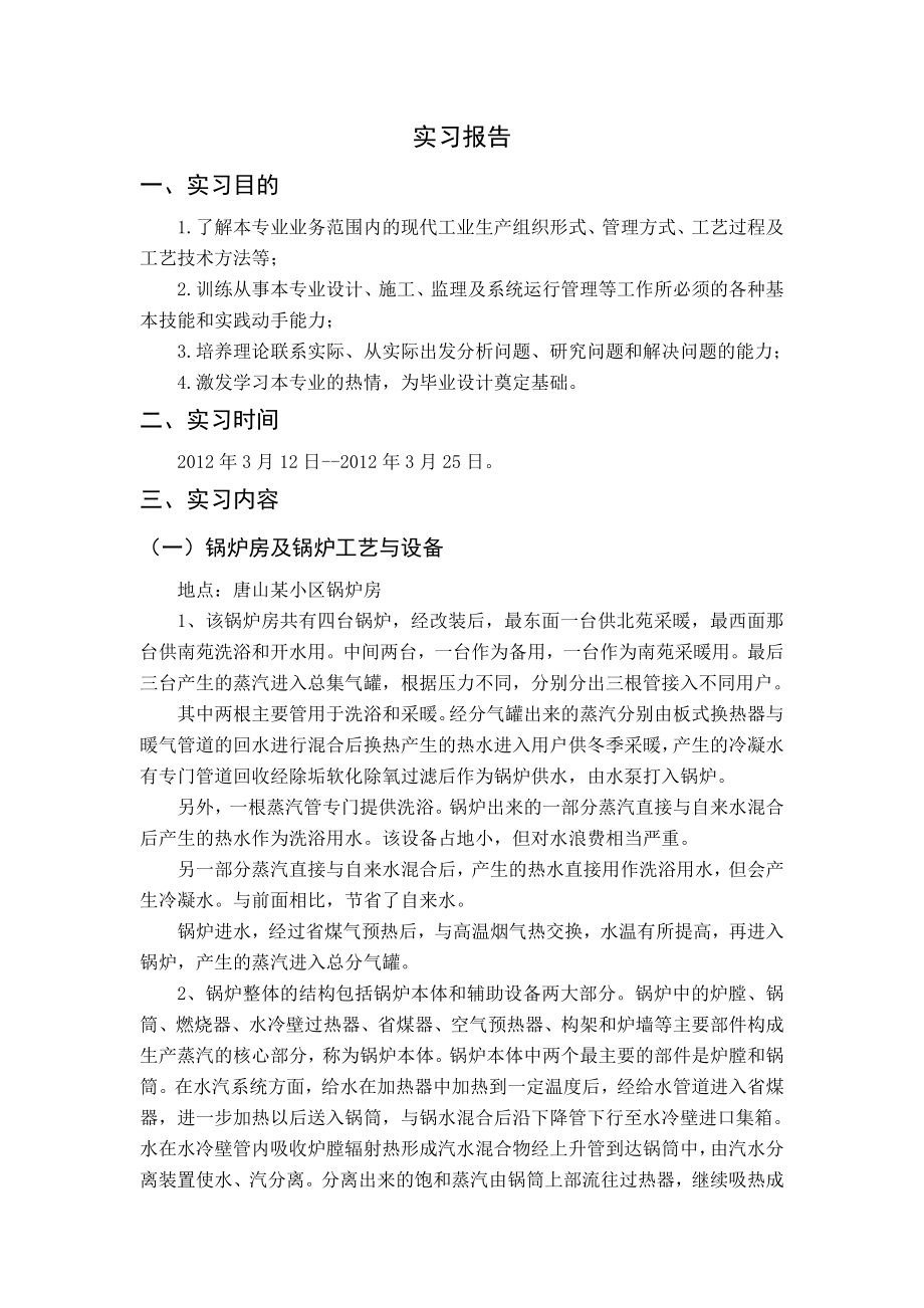 唐山某综合商务楼中央空调设计-实习报告.doc_第2页