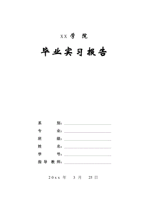 唐山某综合商务楼中央空调设计-实习报告.doc