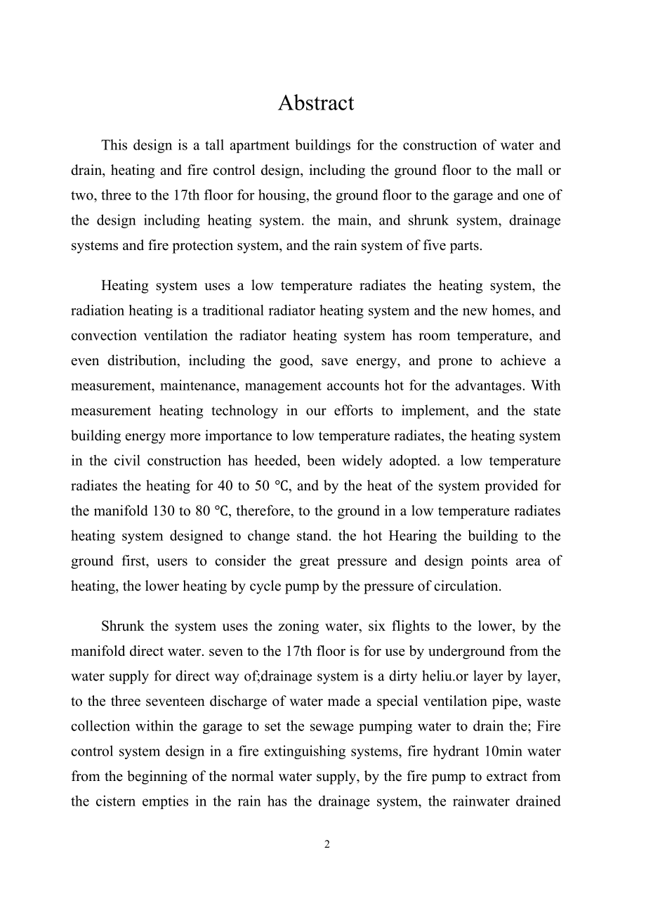河北邯郸某高层住宅给排水、采暖及消防系统设计.doc_第2页