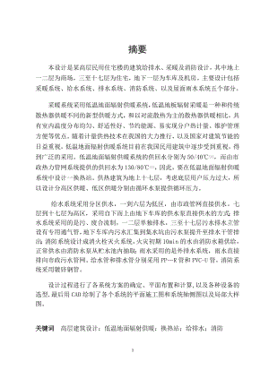 河北邯郸某高层住宅给排水、采暖及消防系统设计.doc