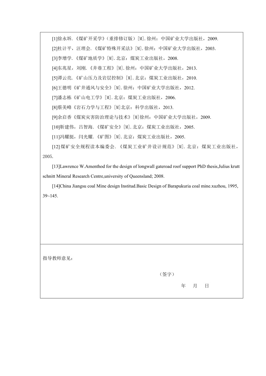 古州丰泰煤矿15#煤层0.9Mta矿井初步设计-开题报告.doc_第3页