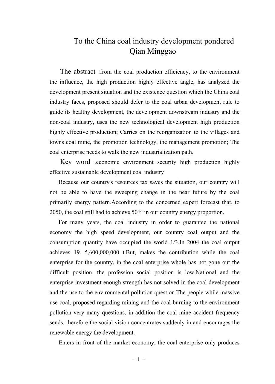 外文翻译-对中国煤炭工业发展的思考.doc_第1页