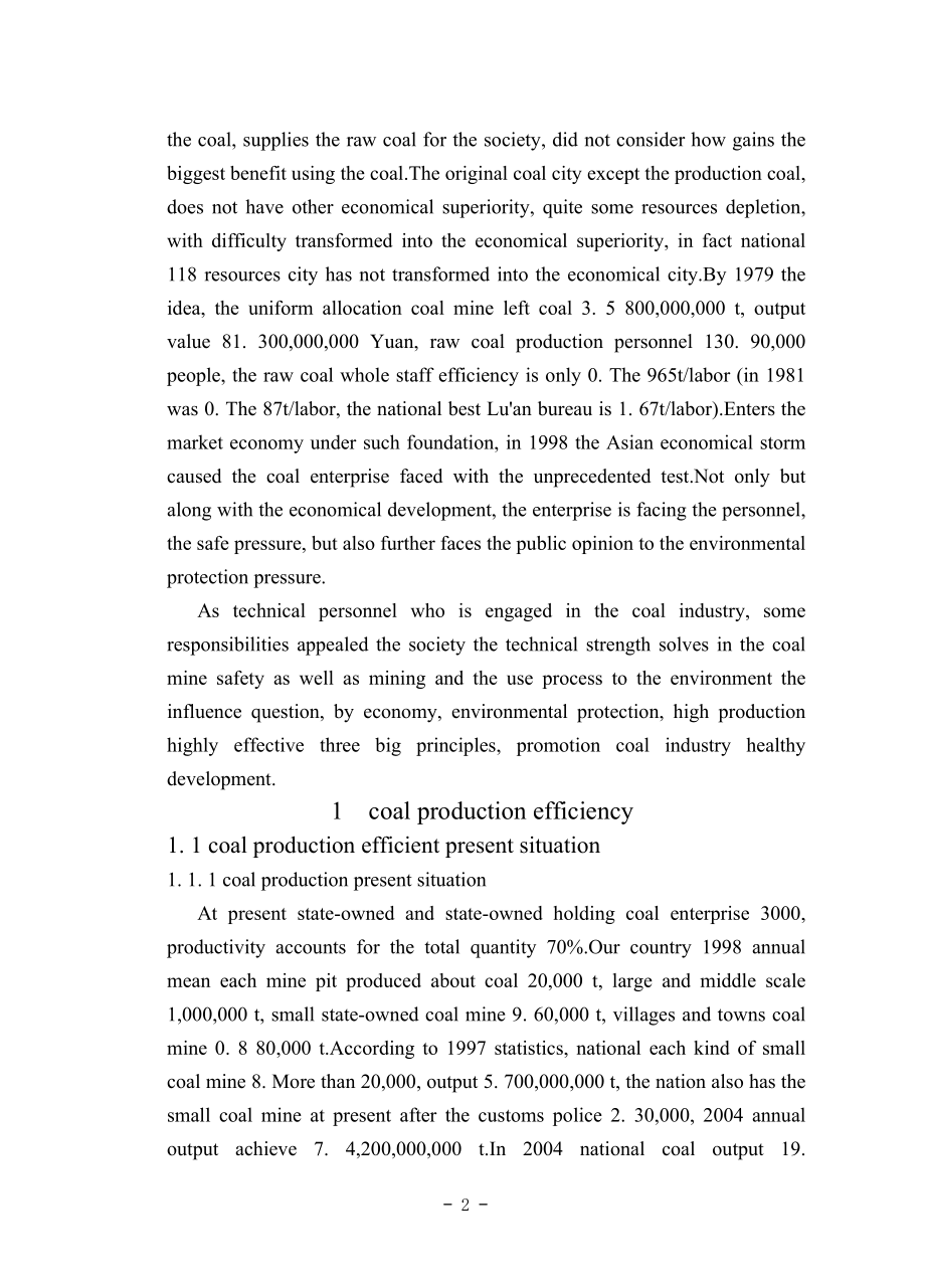 外文翻译-对中国煤炭工业发展的思考.doc_第2页