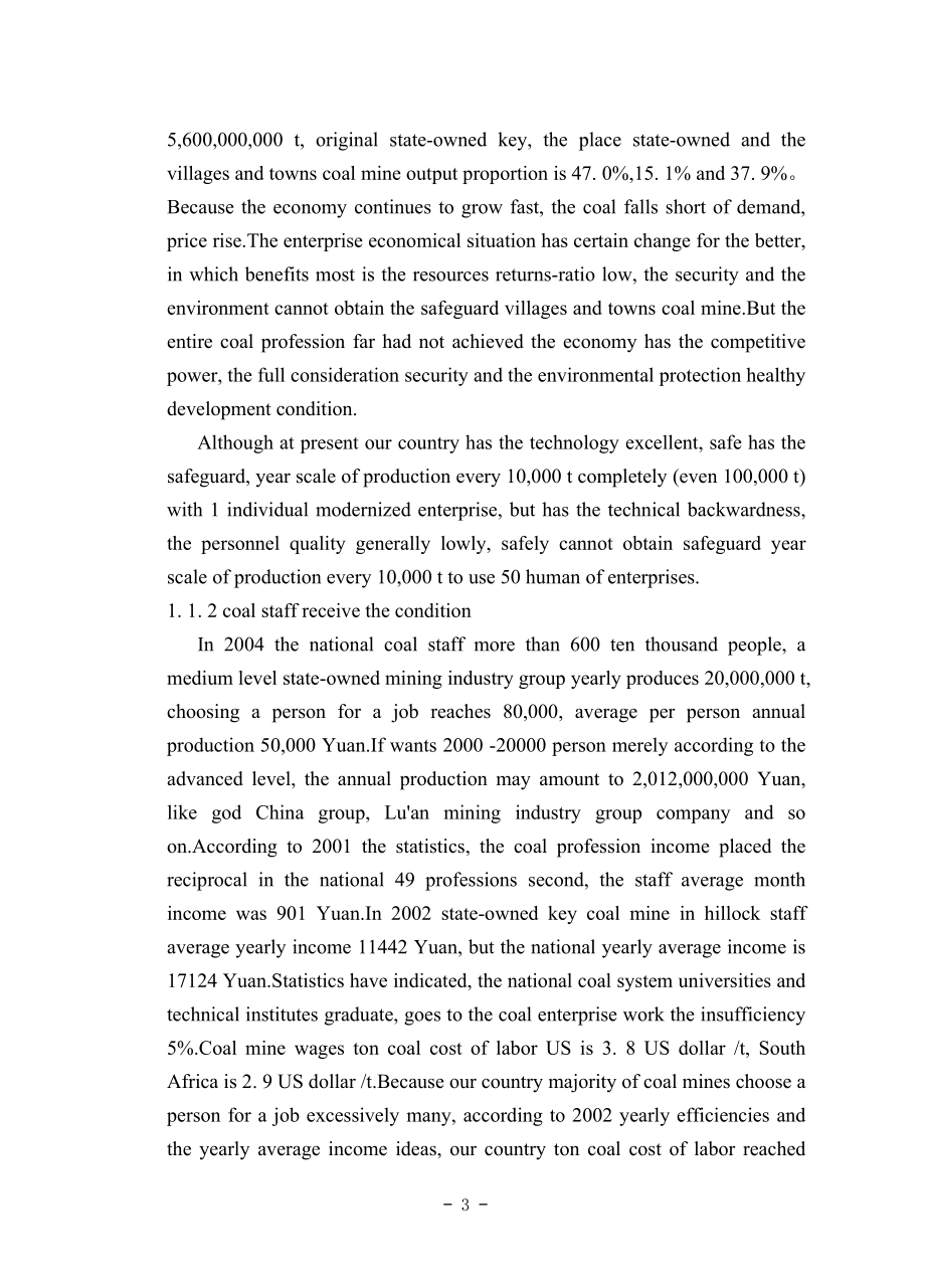 外文翻译-对中国煤炭工业发展的思考.doc_第3页