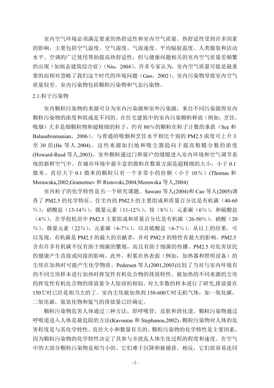 外文翻译-评论关于空调系统和对人类健康的室内空气质量控制.doc_第2页