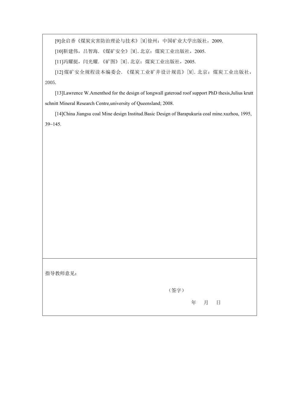 前文明5#煤层240万吨a矿井初步设计-开题报告.doc_第3页