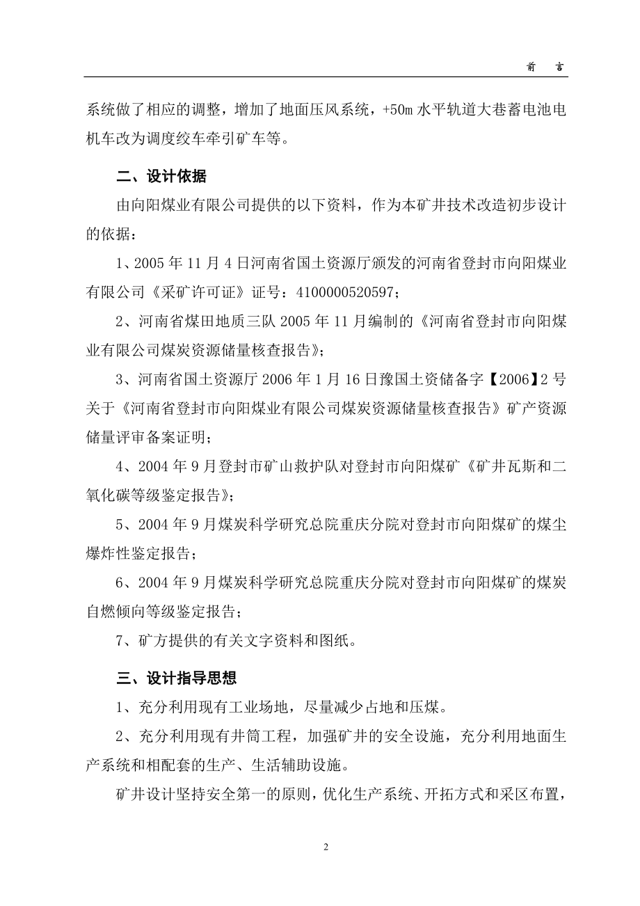 向阳煤矿设计.doc_第2页