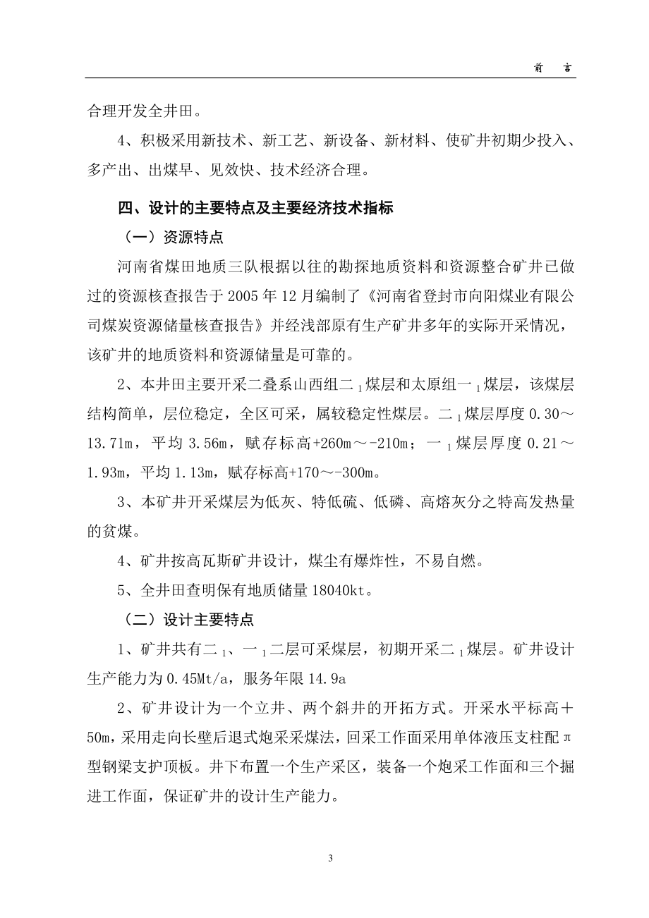 向阳煤矿设计.doc_第3页
