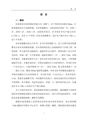 向阳煤矿设计.doc