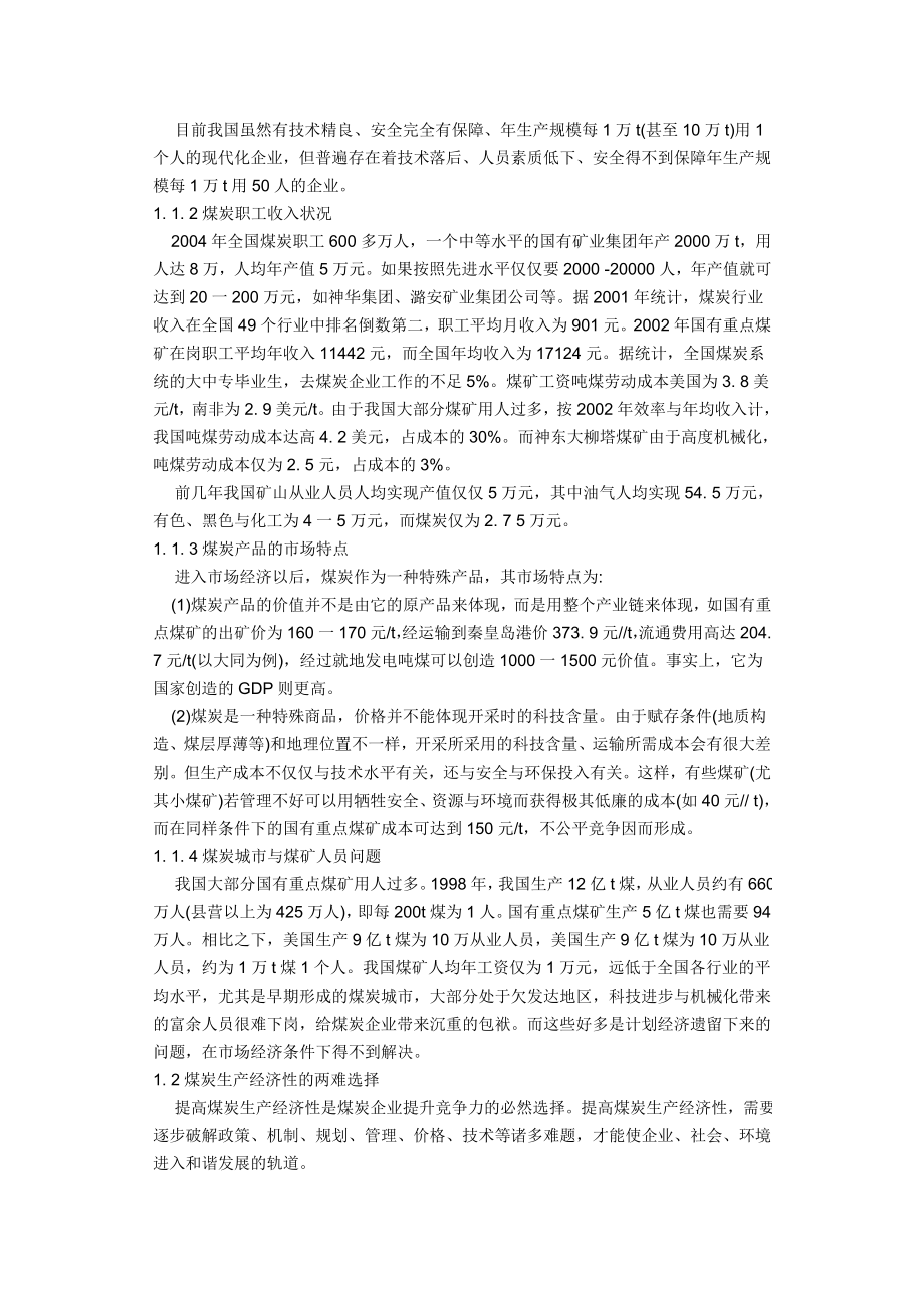 专题-对中国煤炭工业发展的思考建议.doc_第2页