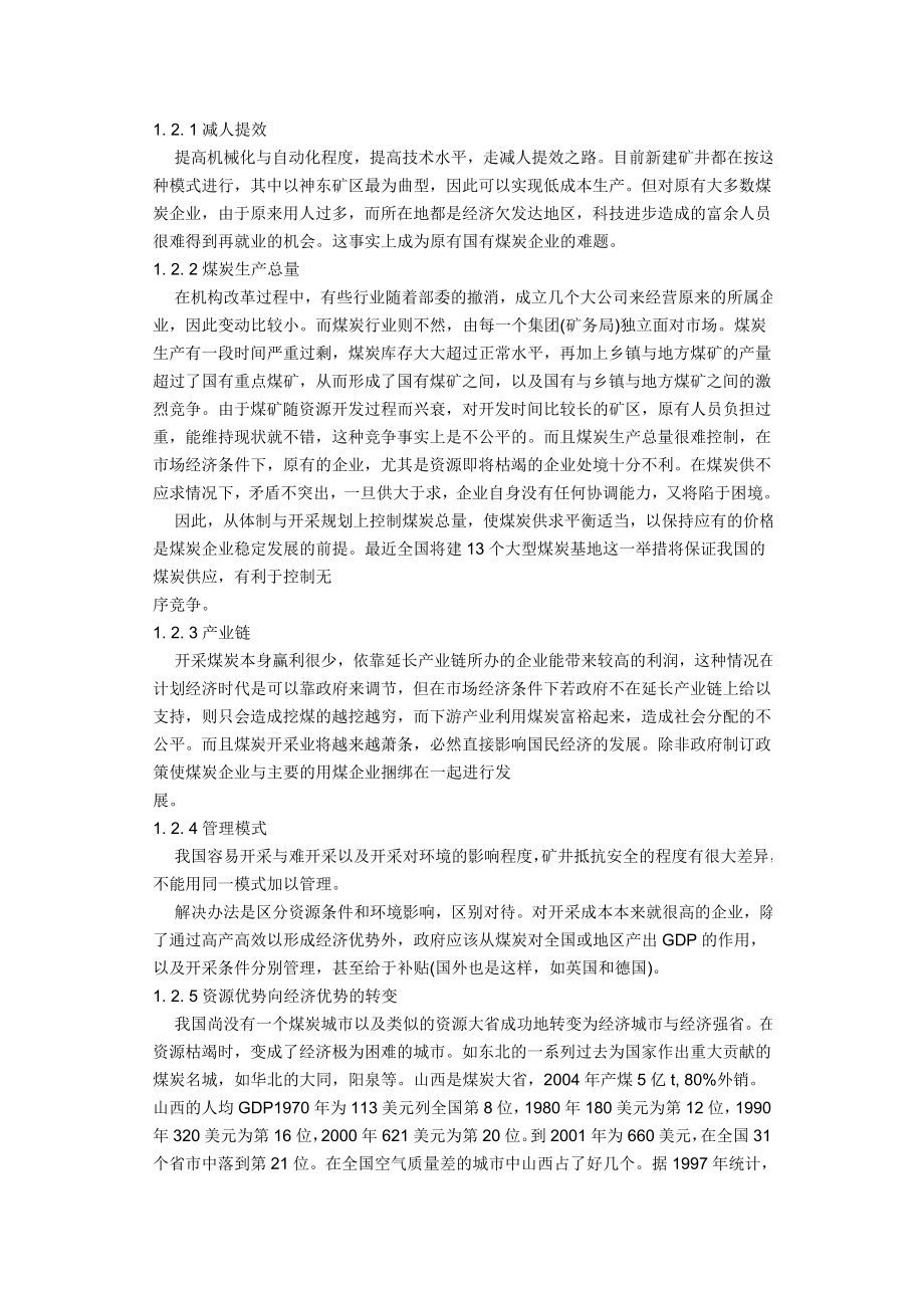 专题-对中国煤炭工业发展的思考建议.doc_第3页