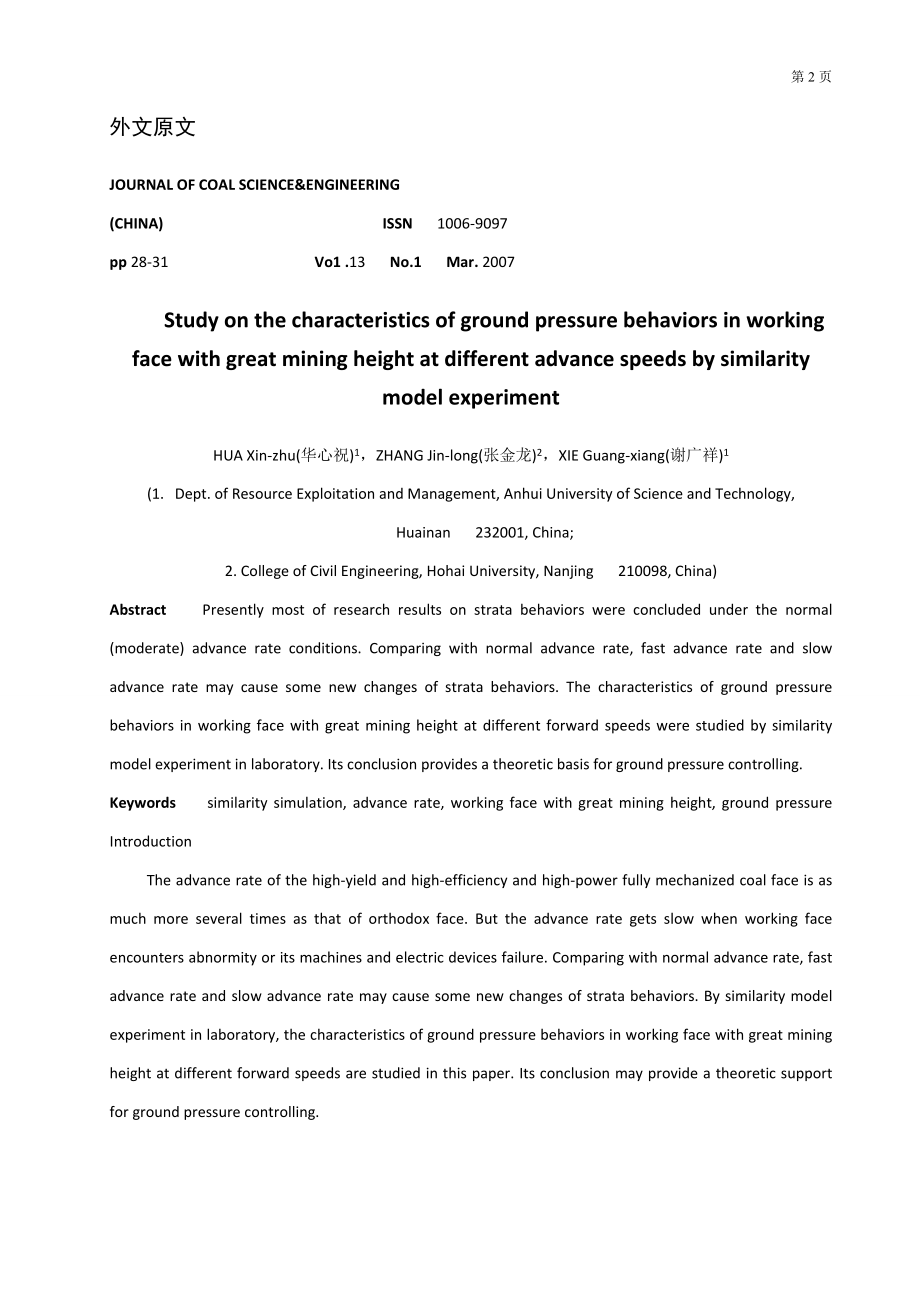 外文翻译-在相似模拟实验中大采高工作面下矿压显现特性.doc_第2页