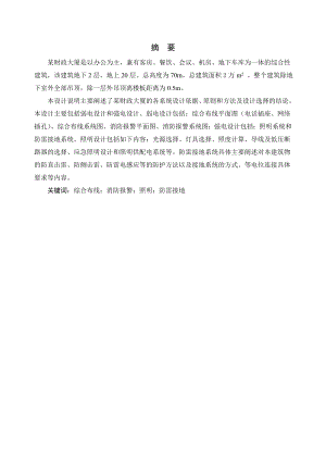 某财政大厦综合布线及消防报警系统设计.doc