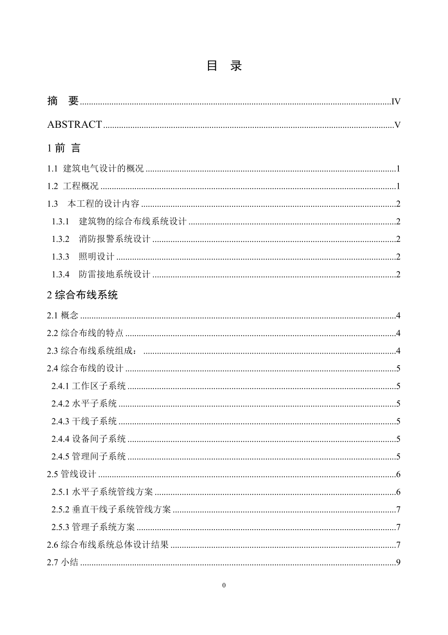 某财政大厦综合布线及消防报警系统设计.doc_第3页