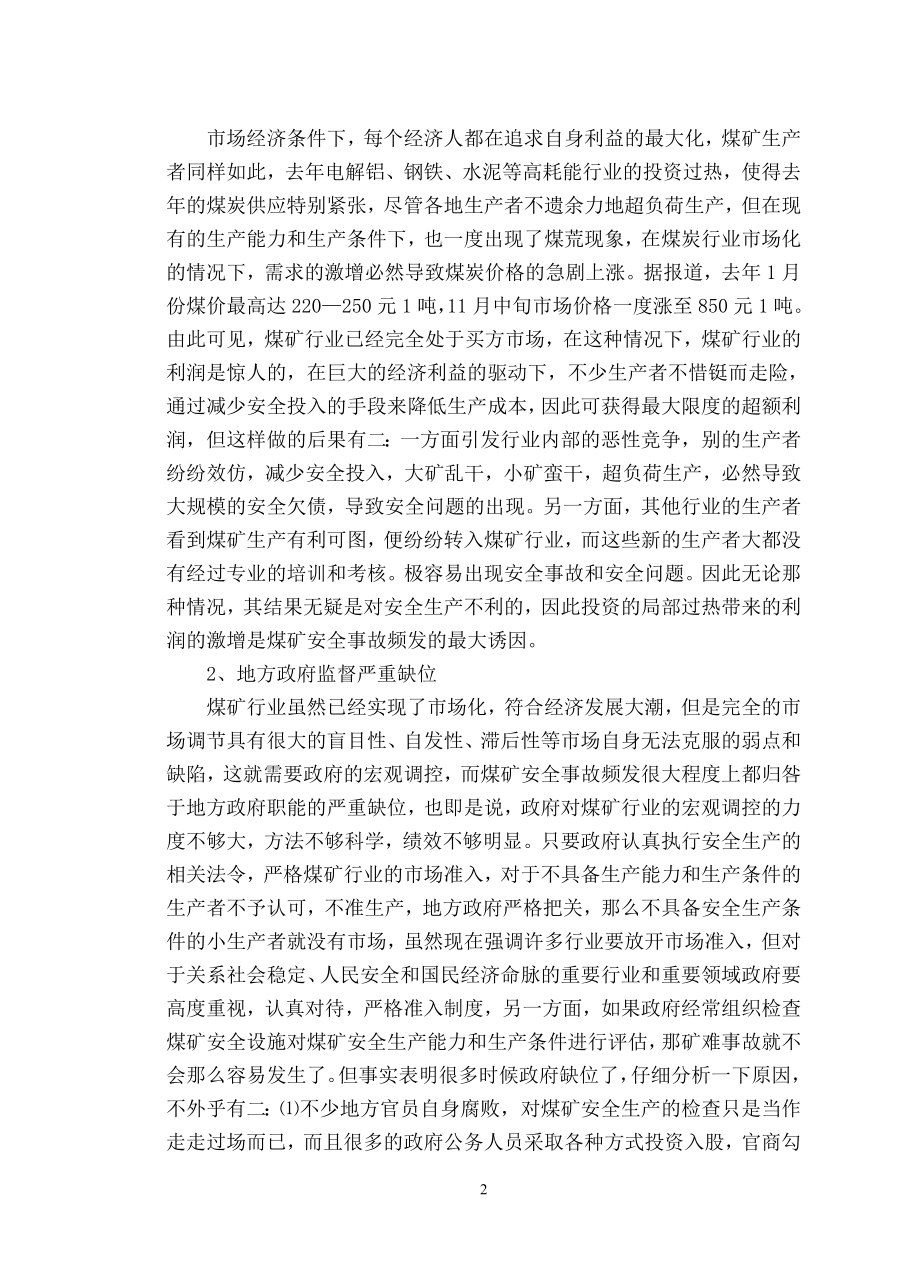 外文翻译-我国煤矿安全生产现状及对策浅析.doc_第2页