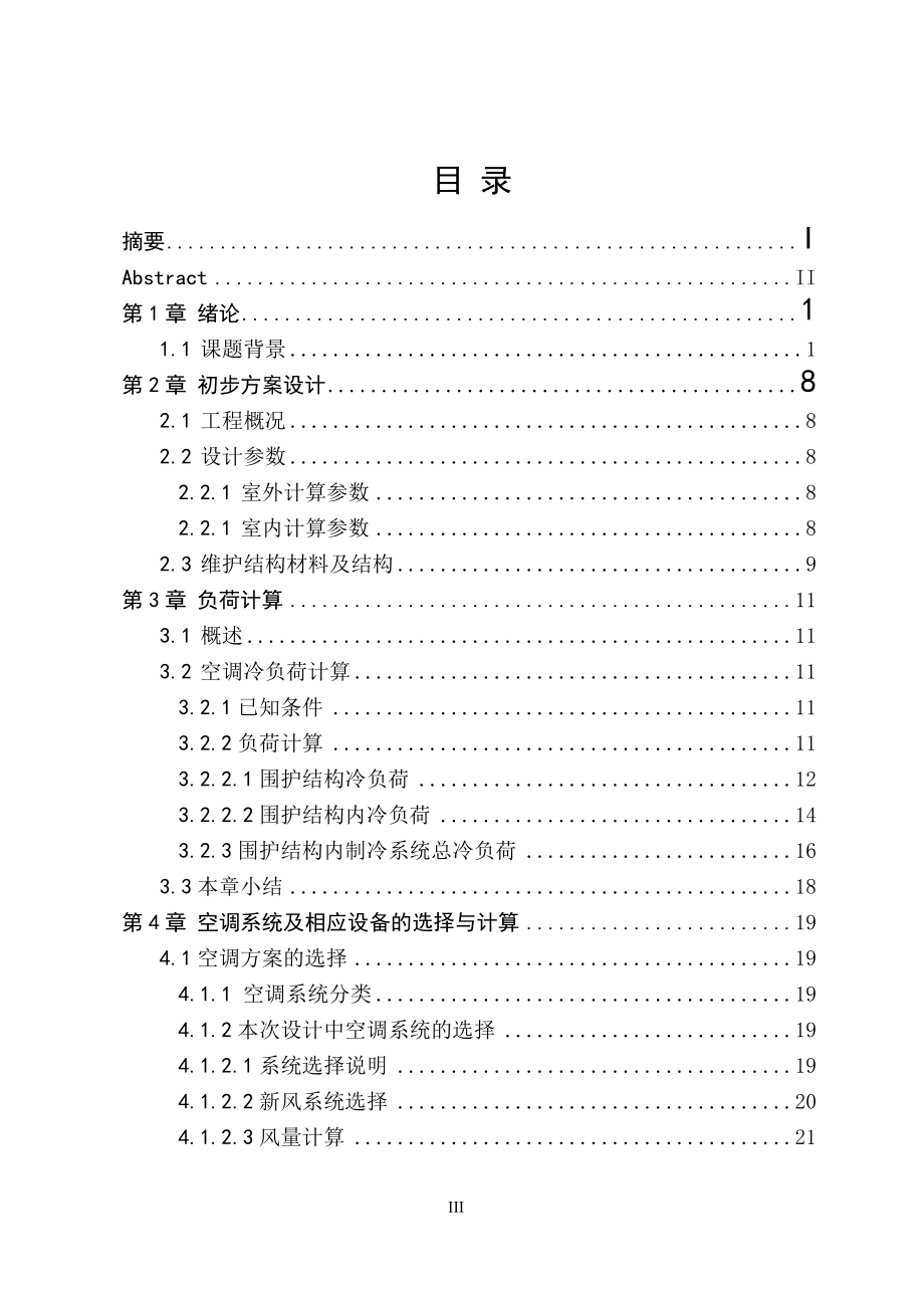 中山市金源购物广场空调系统设计.doc_第3页