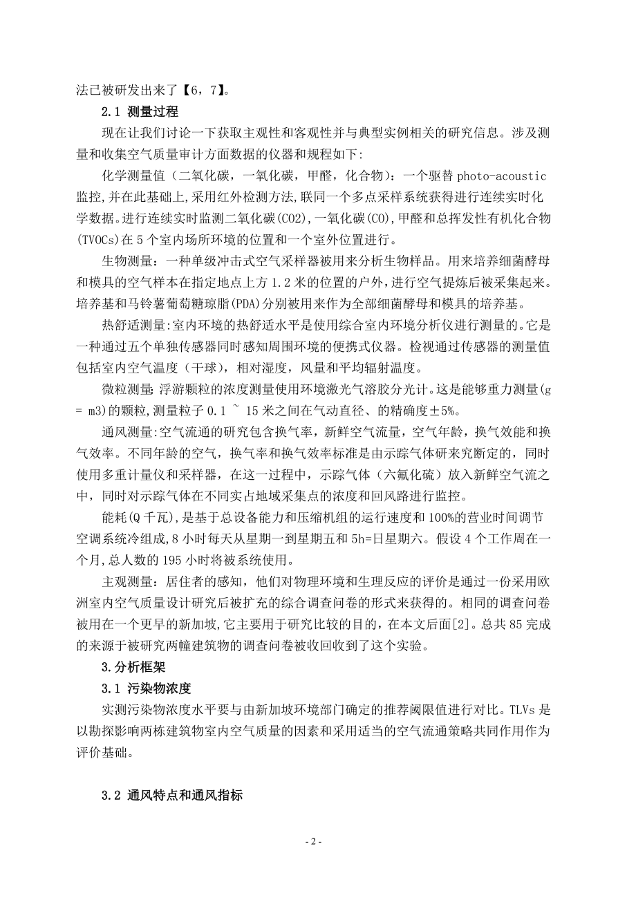 外文翻译-在热带地区冷冻调制空调系统的室内空气质量和能量问题.doc_第2页