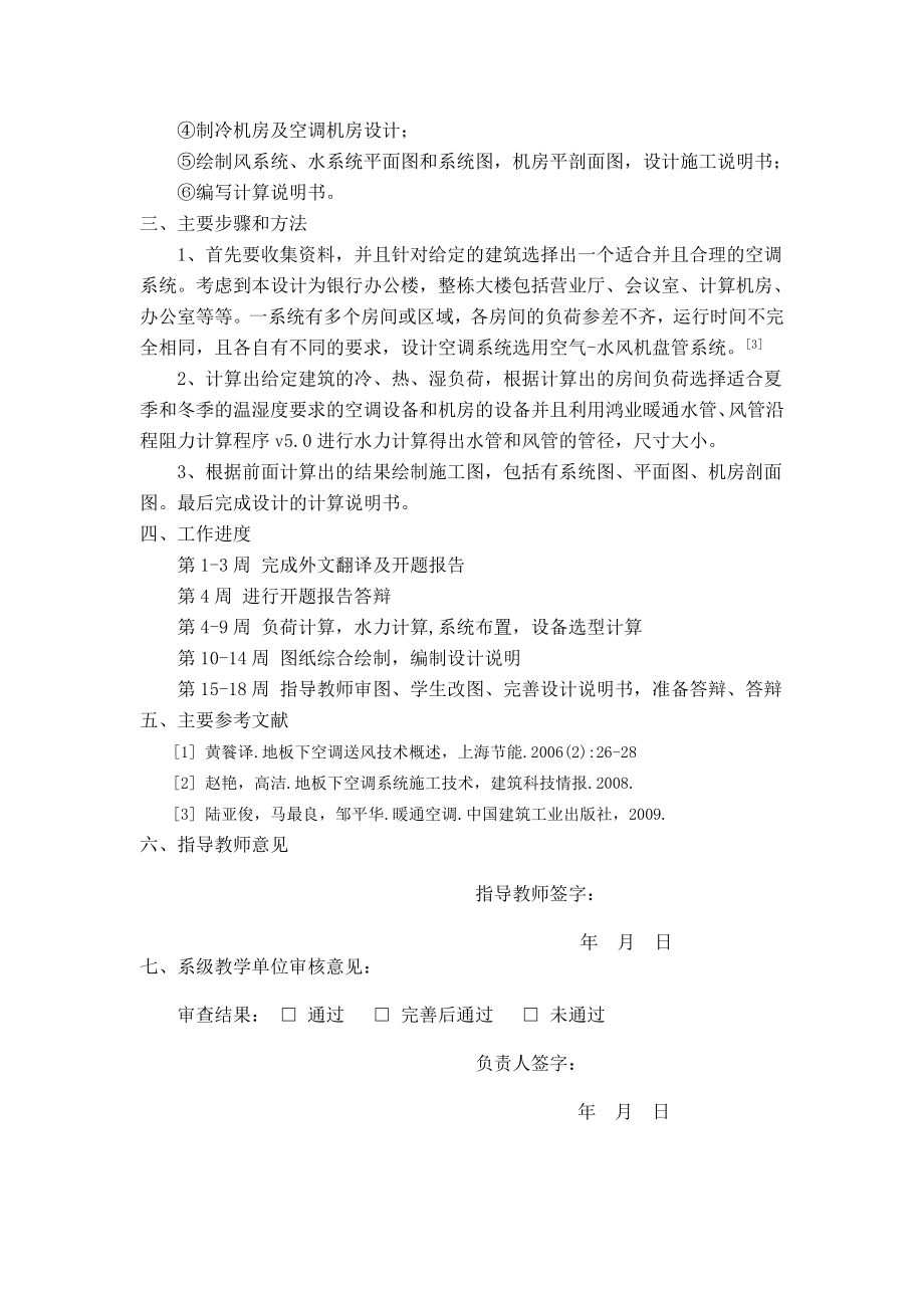 江苏无锡某银行办公楼空调设计-开题报告.doc_第2页