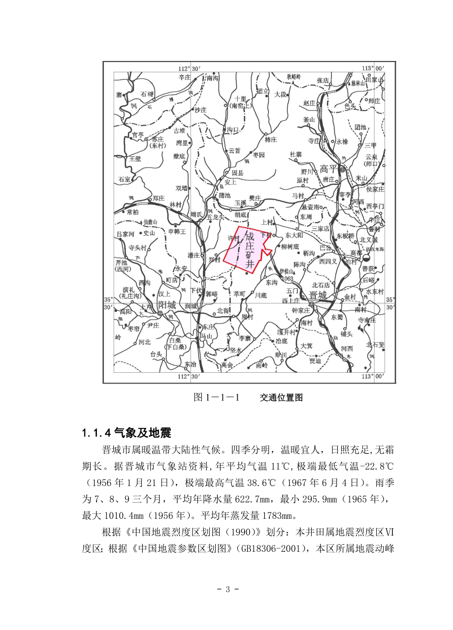 晋城煤业集团公司成庄煤矿的新井设计.doc_第3页