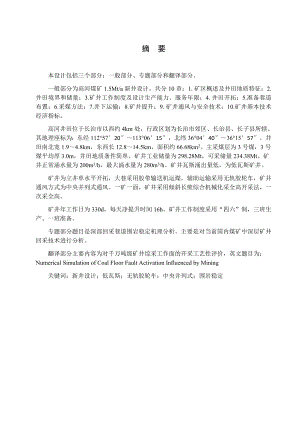 高河煤矿1.5Mta新井设计.docx
