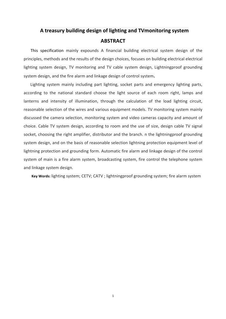 某财政大厦照明及电视监控系统设计.doc_第2页