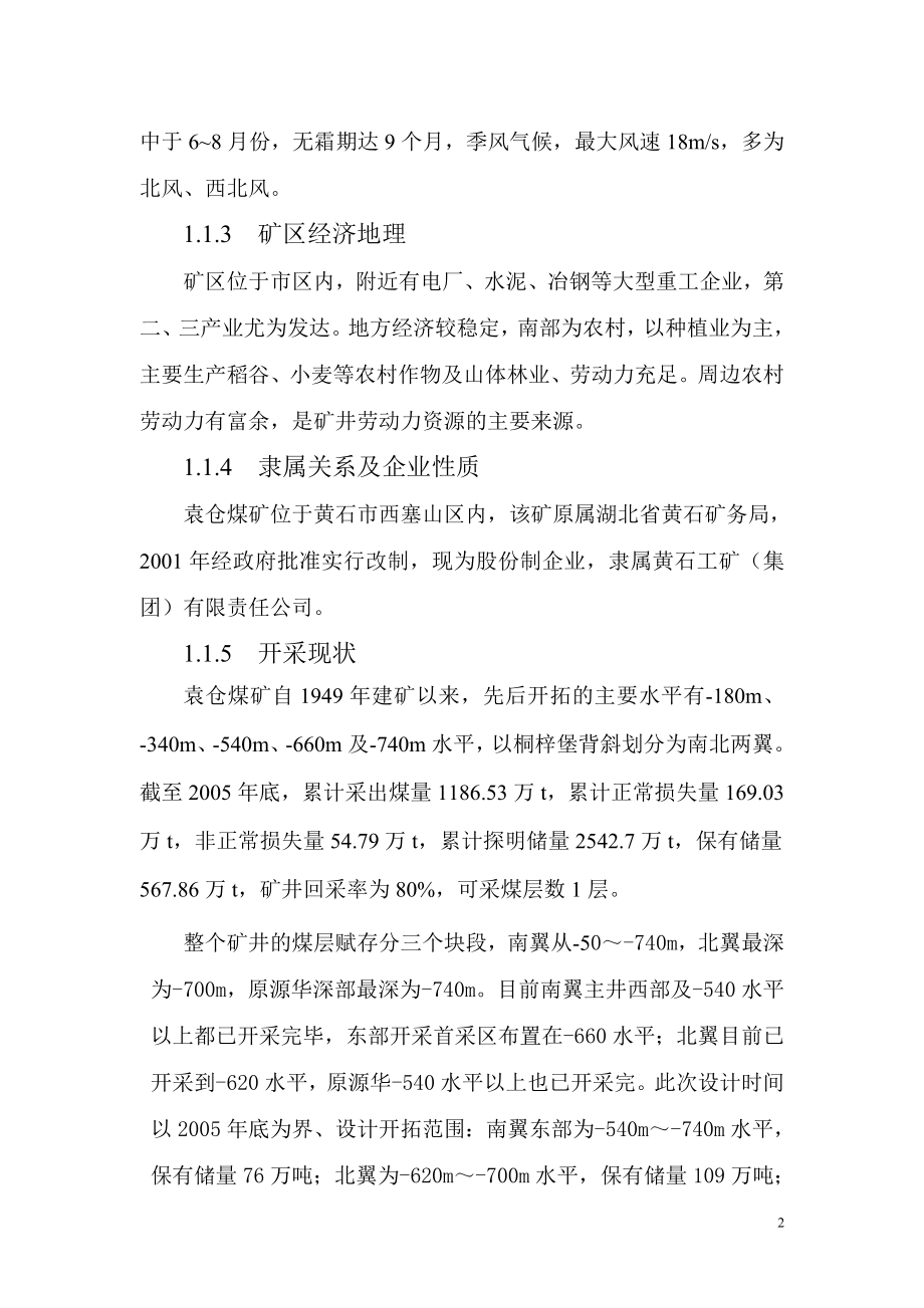 黄石工矿袁仓公司矿产资源开发利用的课程设计.doc_第2页