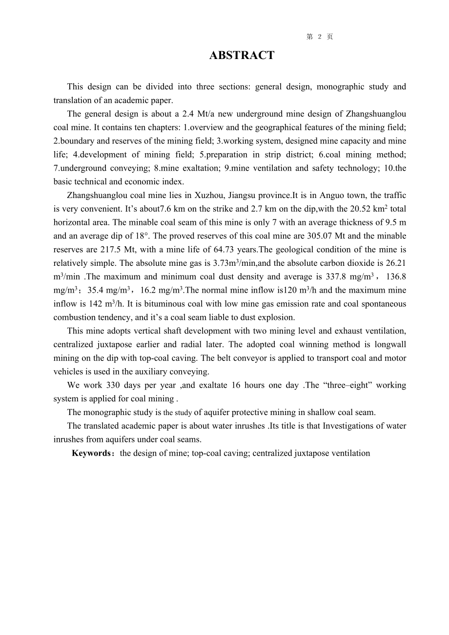张双楼煤矿240万吨新井设计.doc_第2页