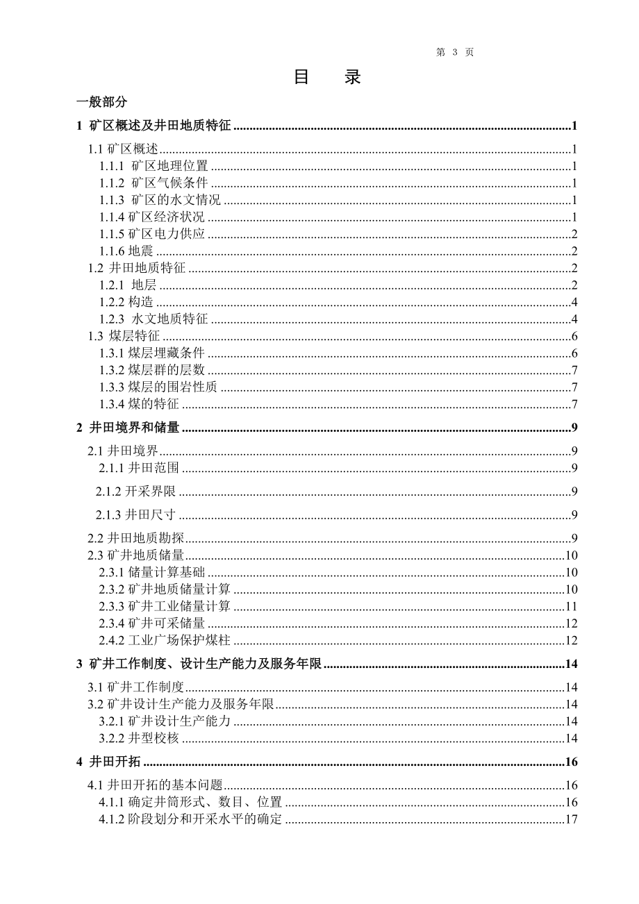 张双楼煤矿240万吨新井设计.doc_第3页