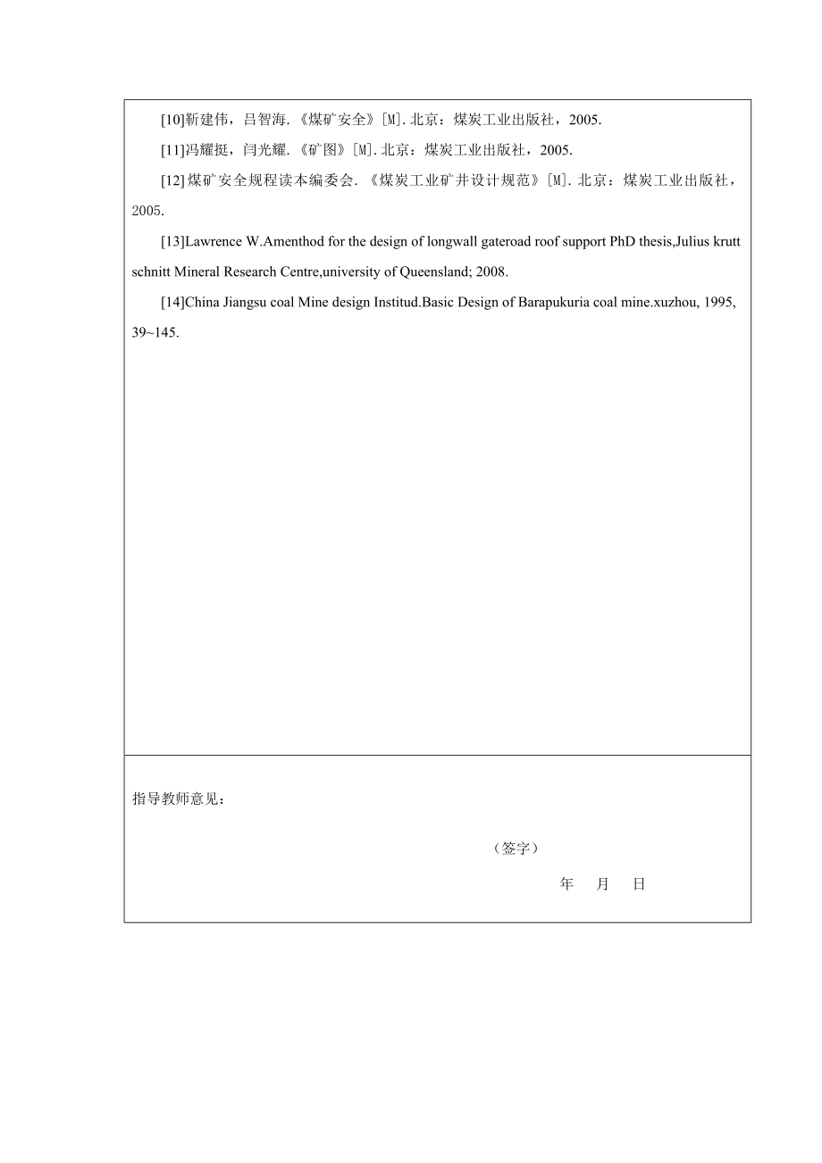 二亩沟煤矿11#煤层1.2Mta矿井初步设计-开题报告.doc_第3页