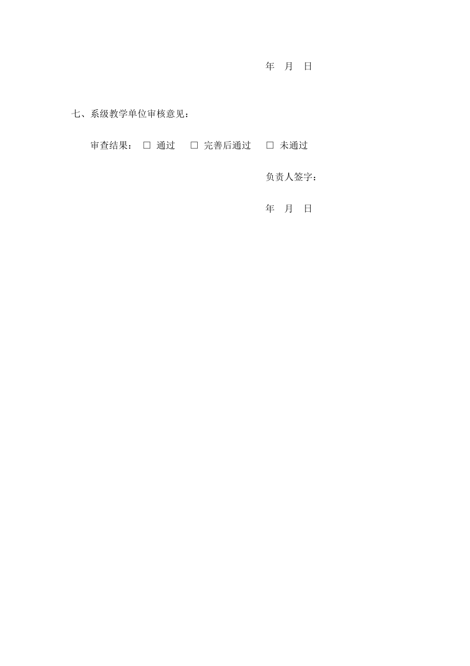 南京市泰瑞富酒店空调、通风及防排烟设计-开题报告.doc_第3页