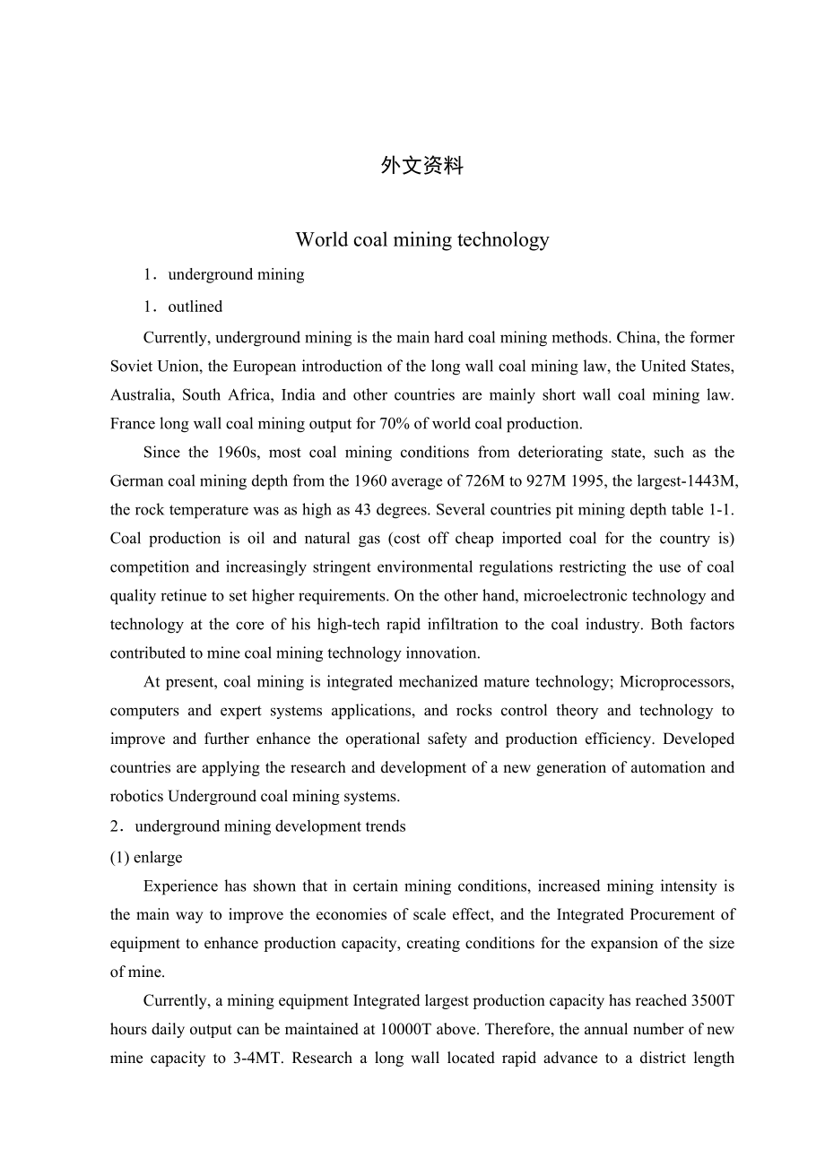 外文翻译-国际煤矿开采技术.doc_第1页