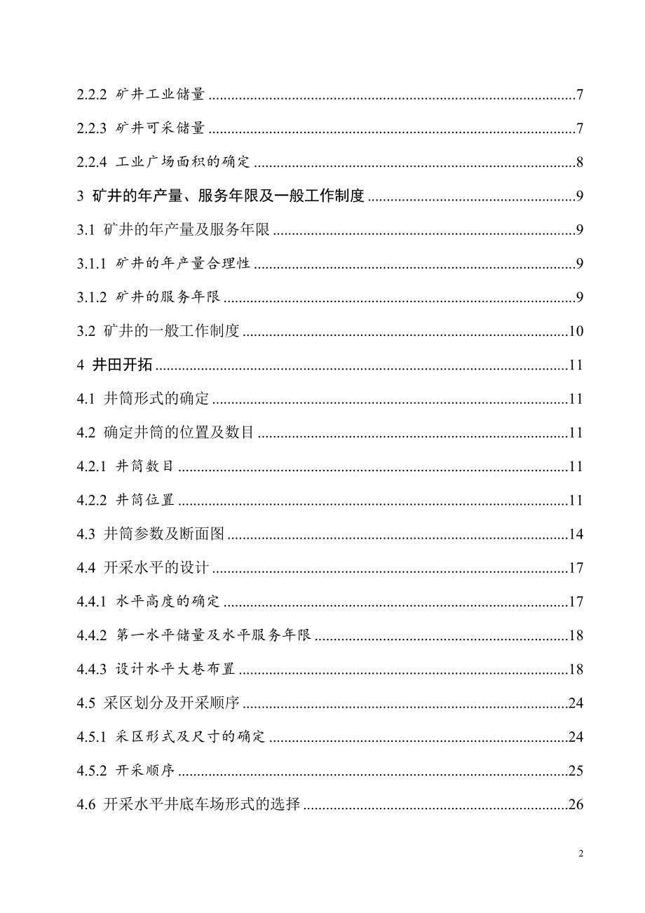 钱吕三矿1.50Mta新矿井设计.doc_第2页