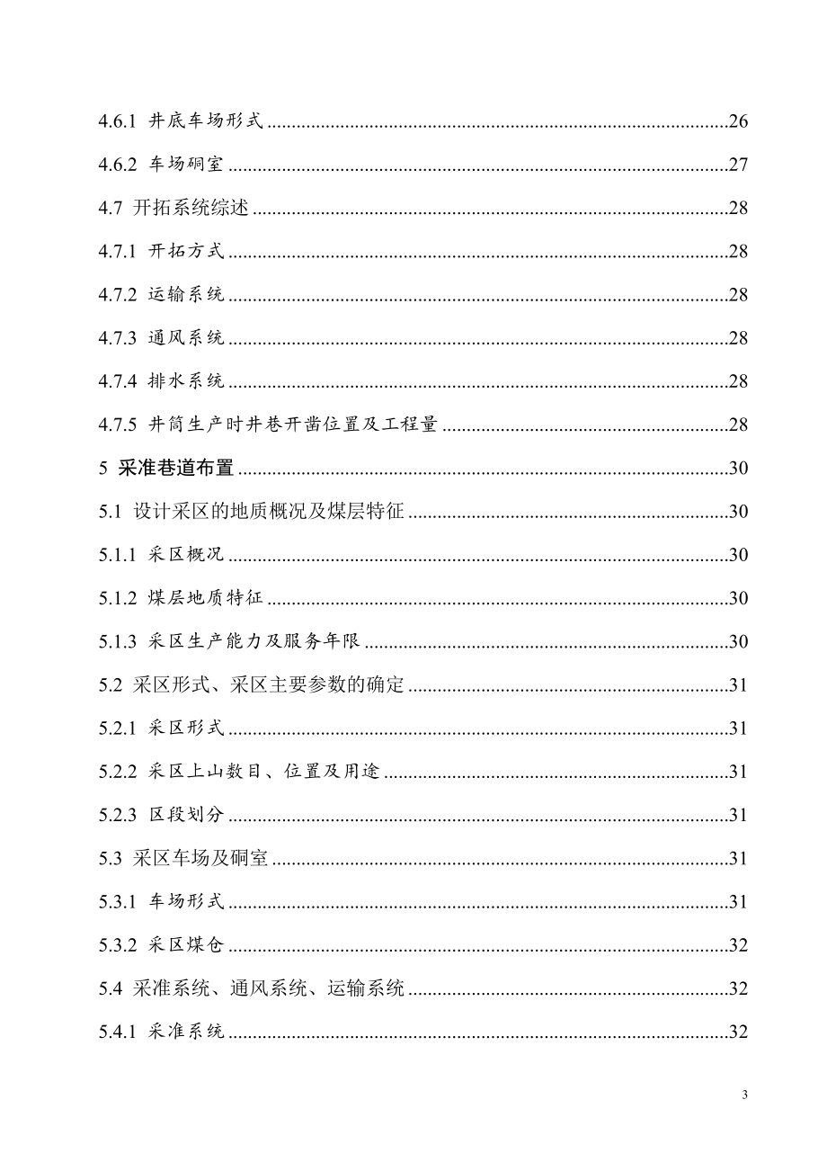 钱吕三矿1.50Mta新矿井设计.doc_第3页