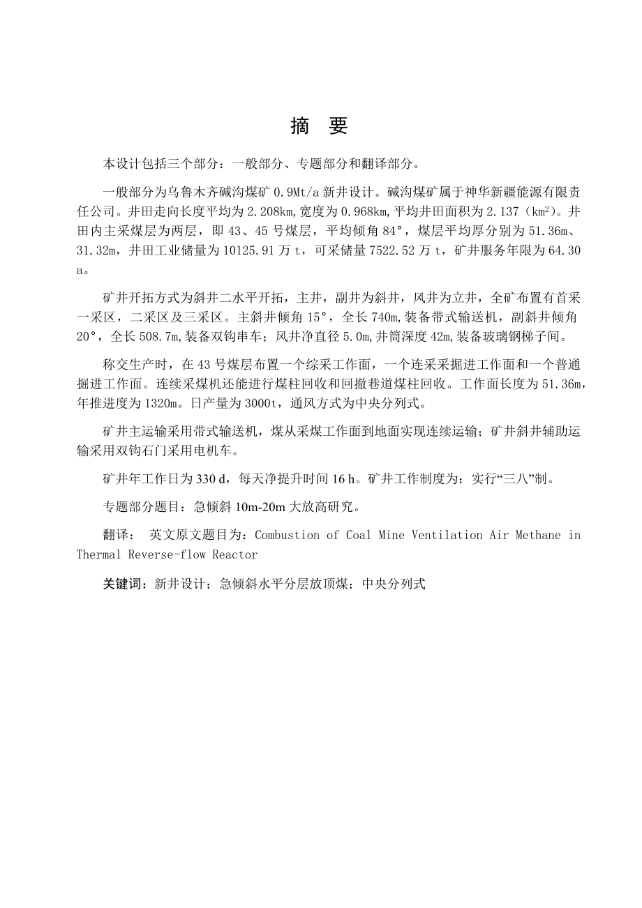 五阳煤矿1.8Mta新井设计.docx_第1页