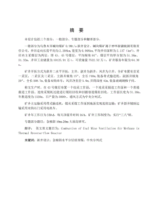 五阳煤矿1.8Mta新井设计.docx