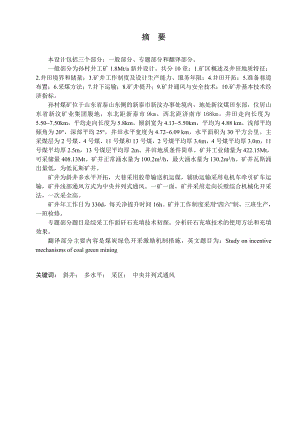 孙村矿1.8Mta新井设计.doc