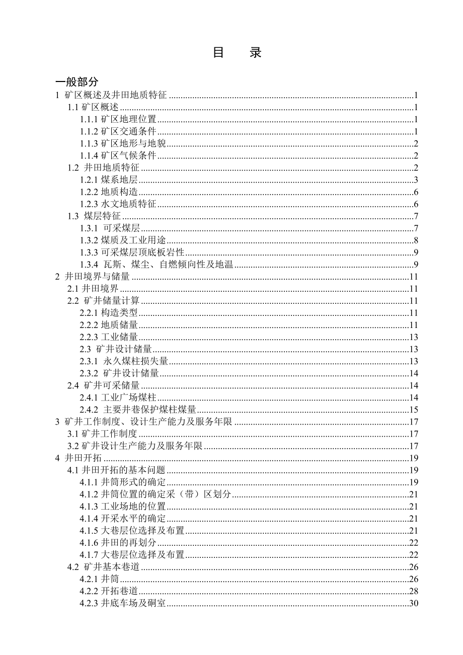 孙村矿1.8Mta新井设计.doc_第3页