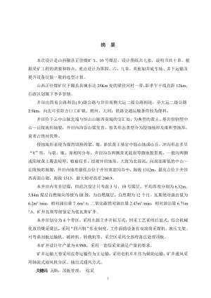 山西正佳煤矿0.9Mta矿井初步设计（3、10号煤层）.doc