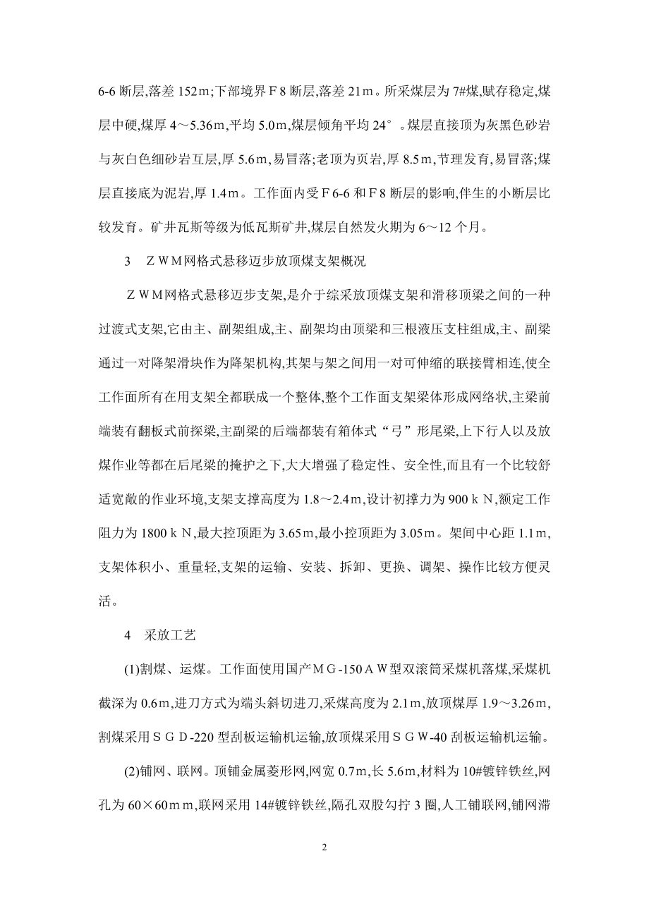 外文翻译-中厚煤层悬移支架放顶煤技术.doc_第2页